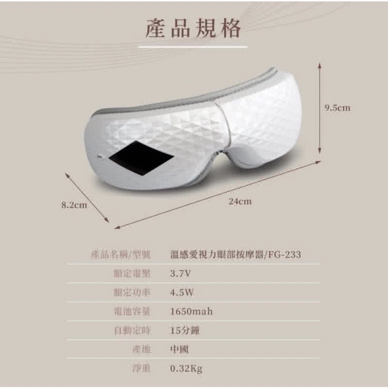 FUJI眼部按摩儀-愛視力-細節圖3