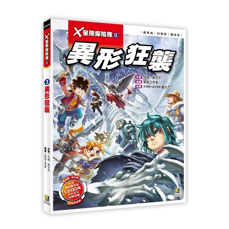 X星際探險隊II 全套13冊 單本選購 13: 星戰設定集7:失控危城 6:南極基地 天魔繼承者 2 :異星詭影-細節圖3