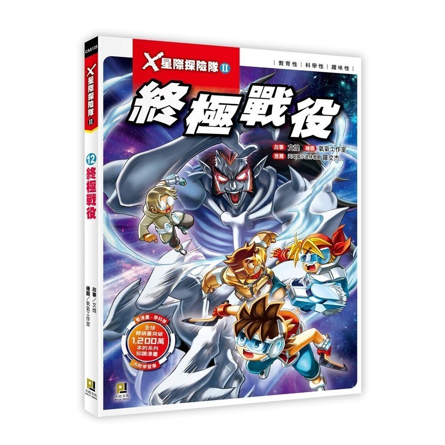 X星際探險隊II 全套13冊 單本選購 13: 星戰設定集7:失控危城 6:南極基地 天魔繼承者 2 :異星詭影-規格圖10