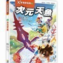 X星際探險隊II 全套13冊 單本選購 13: 星戰設定集7:失控危城 6:南極基地 天魔繼承者 2 :異星詭影-規格圖10