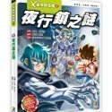 X星際探險隊II 全套13冊 單本選購 13: 星戰設定集7:失控危城 6:南極基地 天魔繼承者 2 :異星詭影-規格圖10
