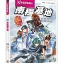 X星際探險隊II 全套13冊 單本選購 13: 星戰設定集7:失控危城 6:南極基地 天魔繼承者 2 :異星詭影-規格圖10