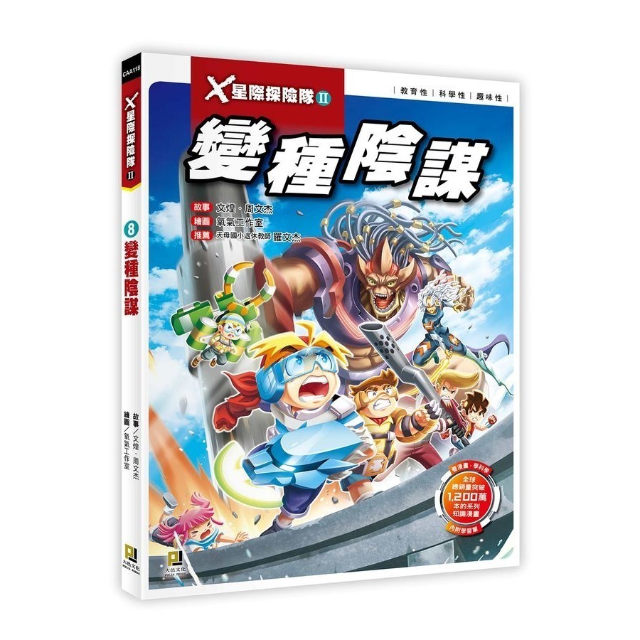 X星際探險隊II 全套13冊 單本選購 13: 星戰設定集7:失控危城 6:南極基地 天魔繼承者 2 :異星詭影-規格圖10
