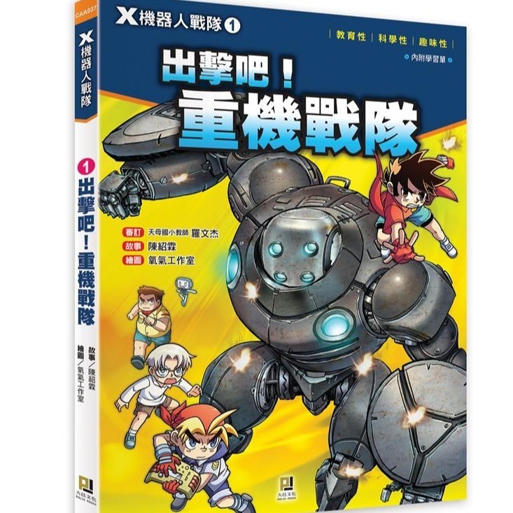 X機器人戰隊 全套13本 （附學習單)（全套特價中, 全套免運)✨天天出貨 全新包膜現貨✨-細節圖7