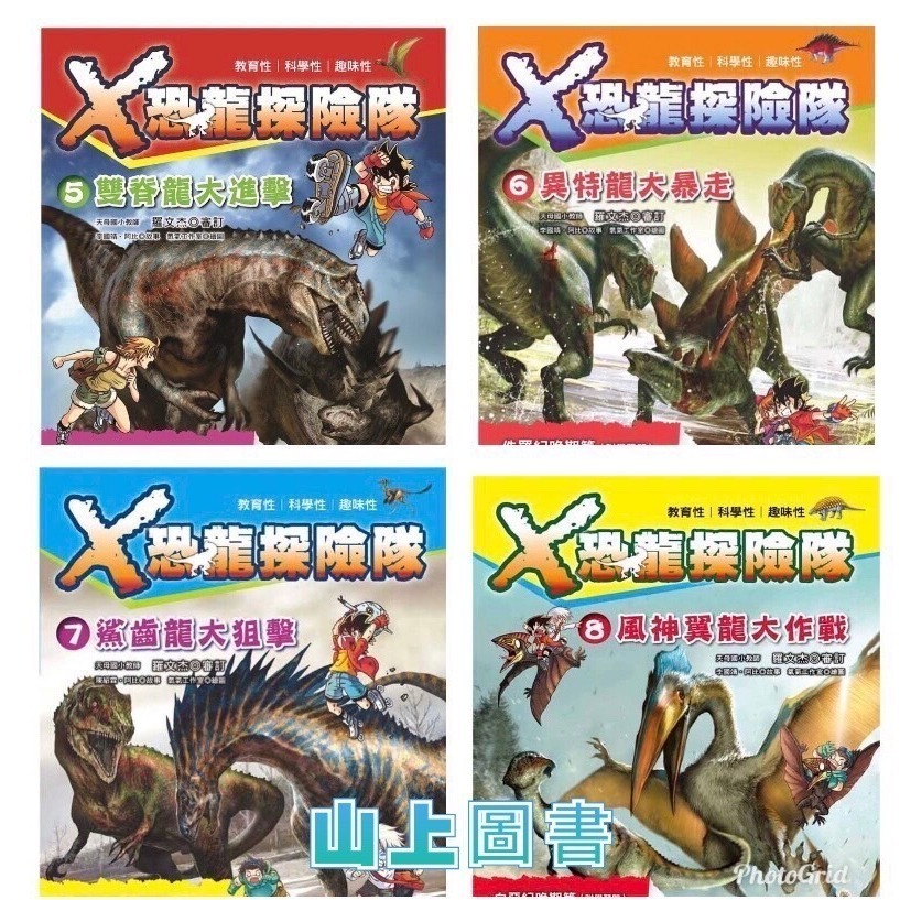X恐龍探險隊 ( I )  全套12本   ✨全新包膜 天天出貨 現貨✨(1)勇闖五億年前 (10)暴龍大逃殺-細節圖7