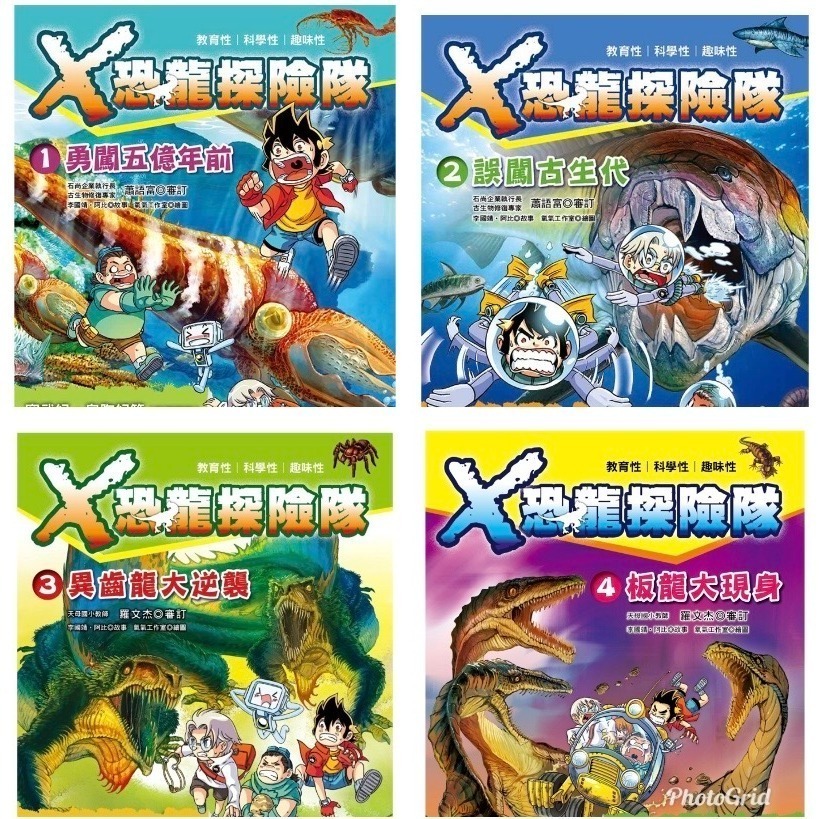 X恐龍探險隊 ( I )  全套12本   ✨全新包膜 天天出貨 現貨✨(1)勇闖五億年前 (10)暴龍大逃殺-細節圖8