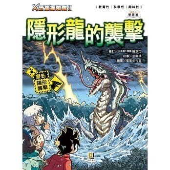 X恐龍探險隊II 全套12本  最受孩子喜愛的恐龍知識漫畫來了！  全新包膜 天天出貨!-細節圖3