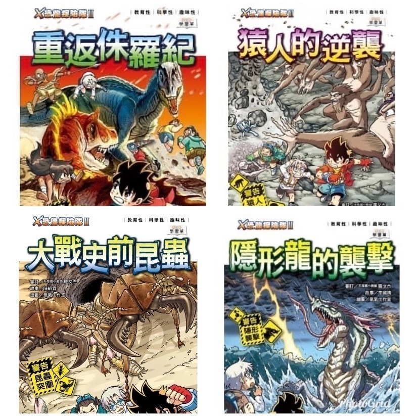 X恐龍探險隊II 全套12本  最受孩子喜愛的恐龍知識漫畫來了！  全新包膜 天天出貨!-細節圖7