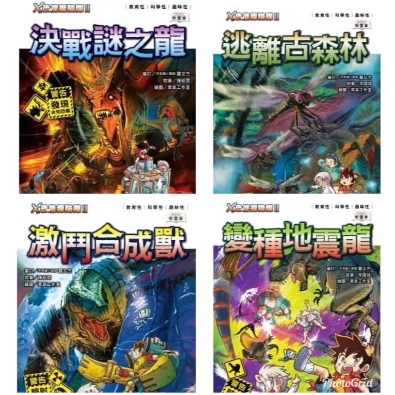 X恐龍探險隊II 全套12本  最受孩子喜愛的恐龍知識漫畫來了！  全新包膜 天天出貨!-細節圖8