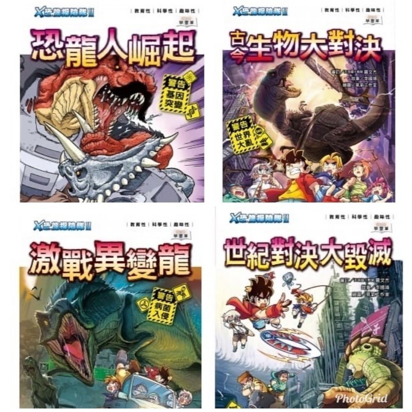 X恐龍探險隊II 全套12本  最受孩子喜愛的恐龍知識漫畫來了！  全新包膜 天天出貨!-細節圖9
