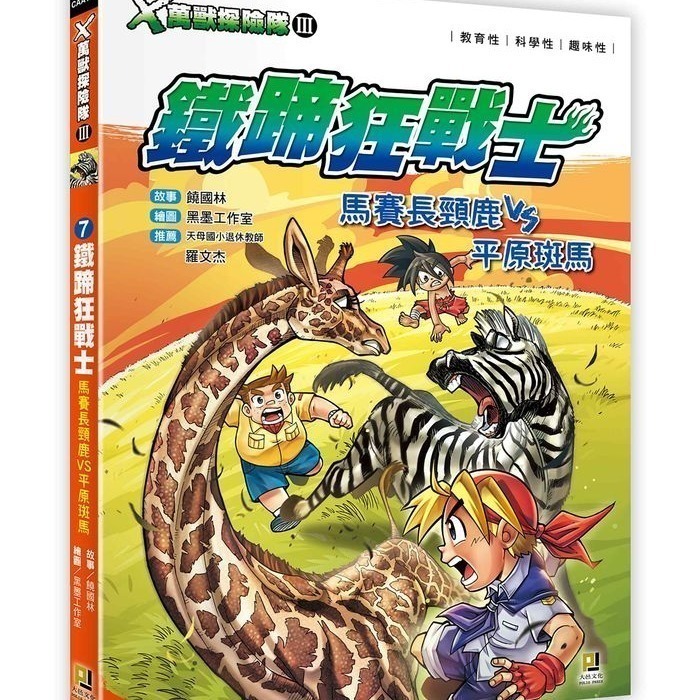 X萬獸探險隊 III  最新全套12冊 12:星鼻怪手11:戰螯大盜 7: 鐵蹄狂戰士6: 吞食至尊  (附學習單)-細節圖2