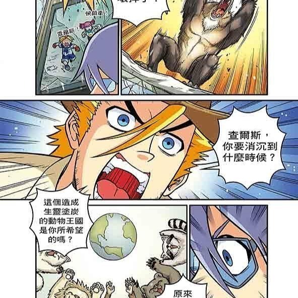 X萬獸探險隊 III  最新全套12冊 12:星鼻怪手11:戰螯大盜 7: 鐵蹄狂戰士6: 吞食至尊  (附學習單)-細節圖6