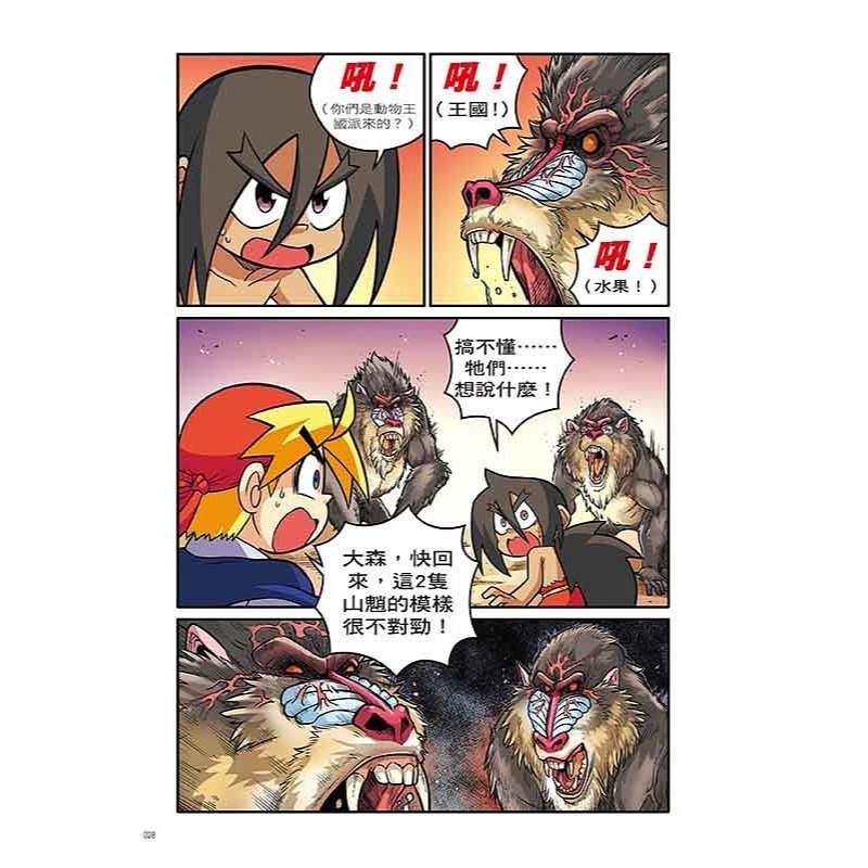 ✅X萬獸探險隊 III 全套10冊  最新 10 :鐵牙潛將  9: 巨角蠻王 8: 悍翼獵人   (附學習單)-細節圖3