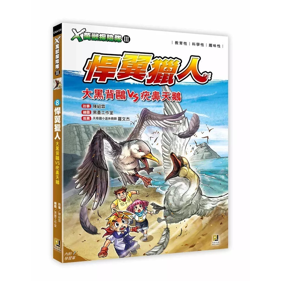 ✅X萬獸探險隊 III 全套10冊  最新 10 :鐵牙潛將  9: 巨角蠻王 8: 悍翼獵人   (附學習單)-細節圖6