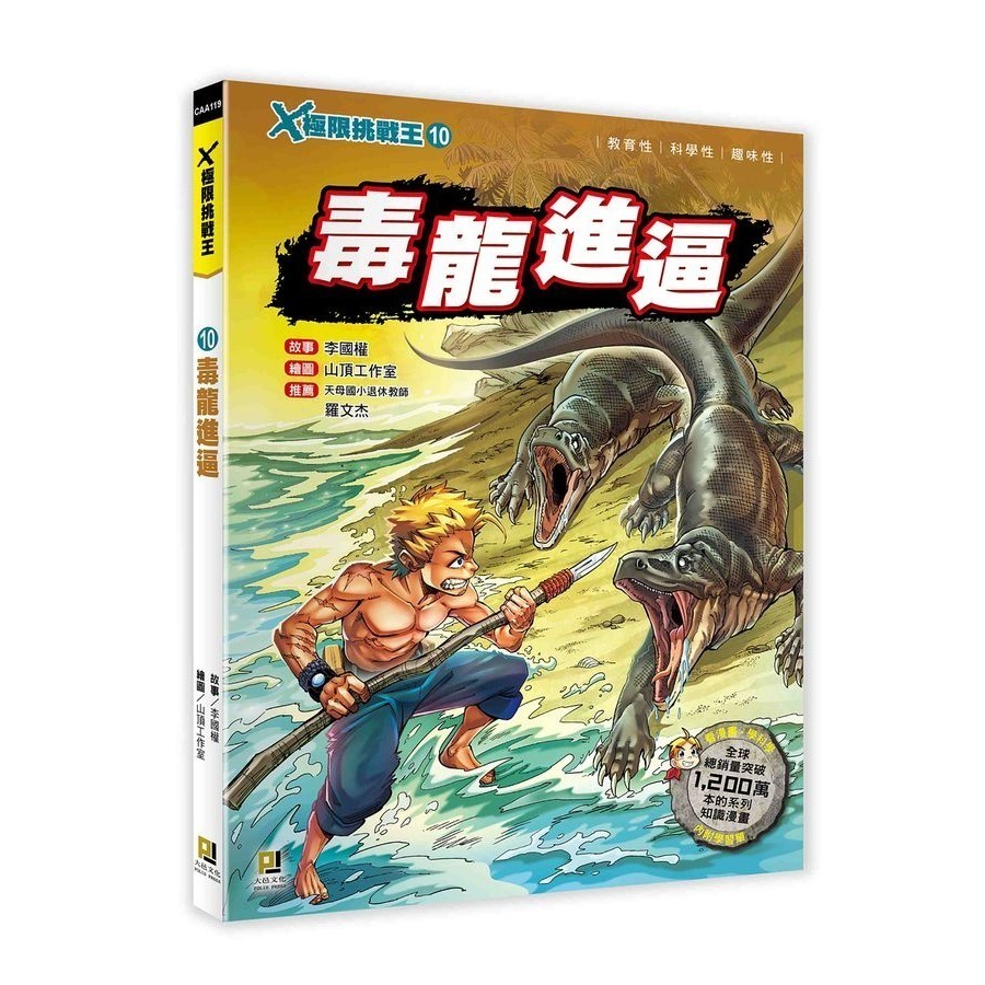 X極限挑戰王(全套 1~12冊)  套書優惠專區  看漫畫學知識！用最新 12狂鬥袋鼠筋肉王 11 暴衝  (附學習單)-細節圖3