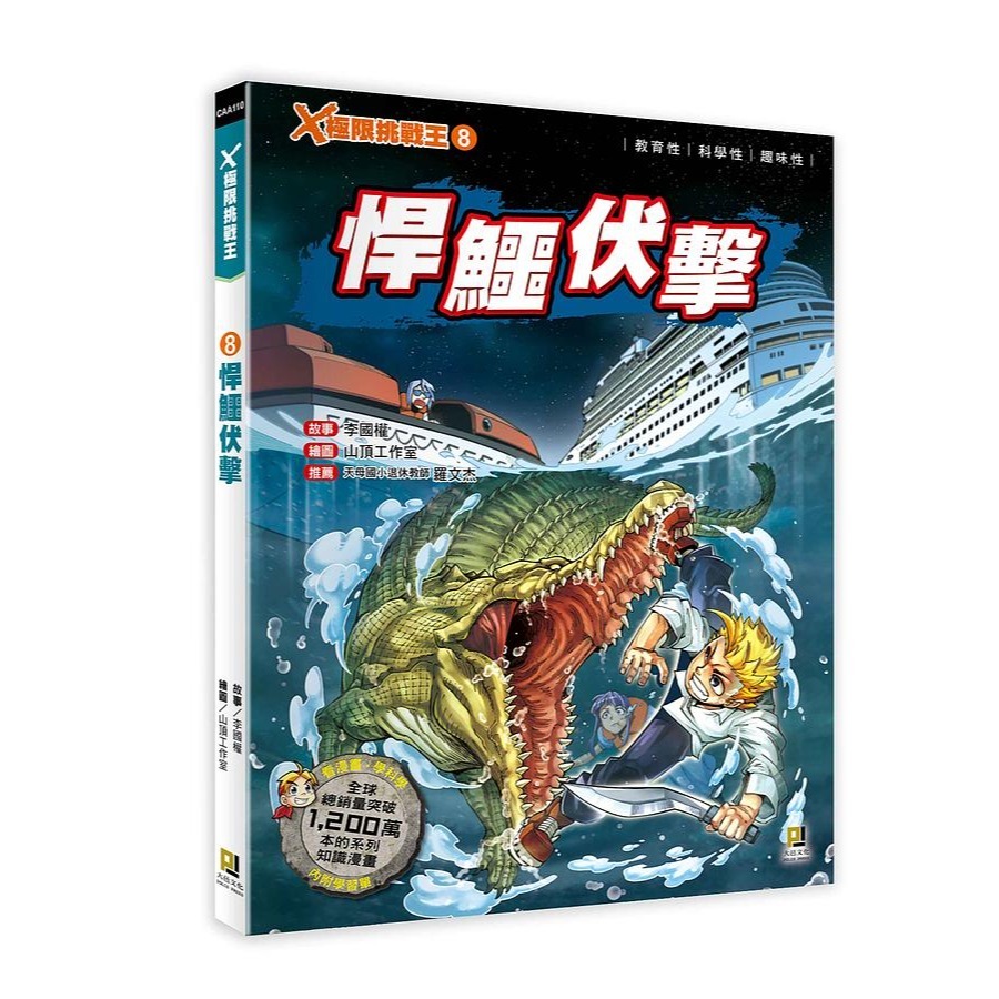 X極限挑戰王(全套 1~12冊)  套書優惠專區  看漫畫學知識！用最新 12狂鬥袋鼠筋肉王 11 暴衝  (附學習單)-細節圖6