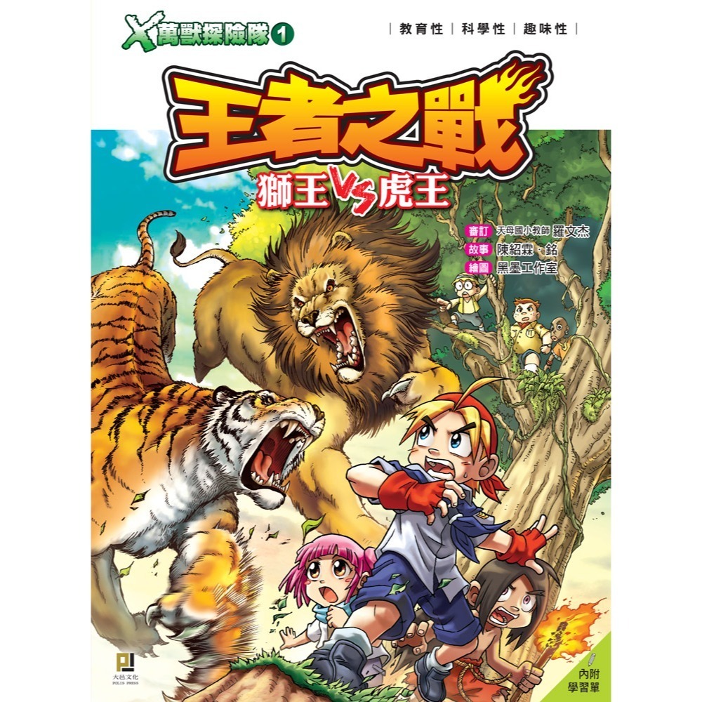 X萬獸探險隊 ( 1 )   (全套共12本)-細節圖2