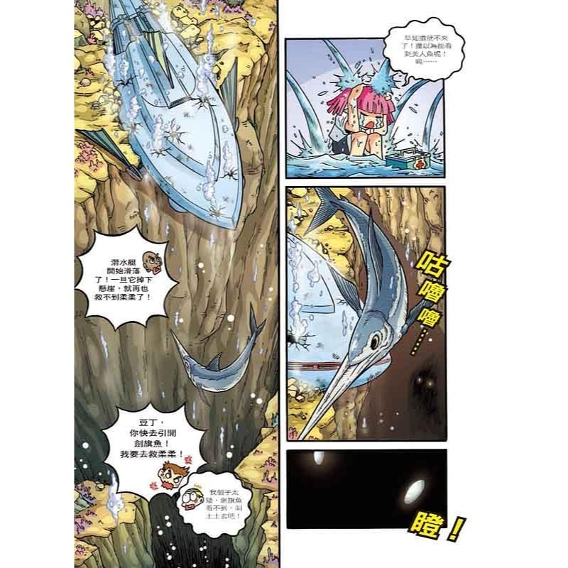 X萬獸探險隊 ( 1 )   (全套共12本)-細節圖5