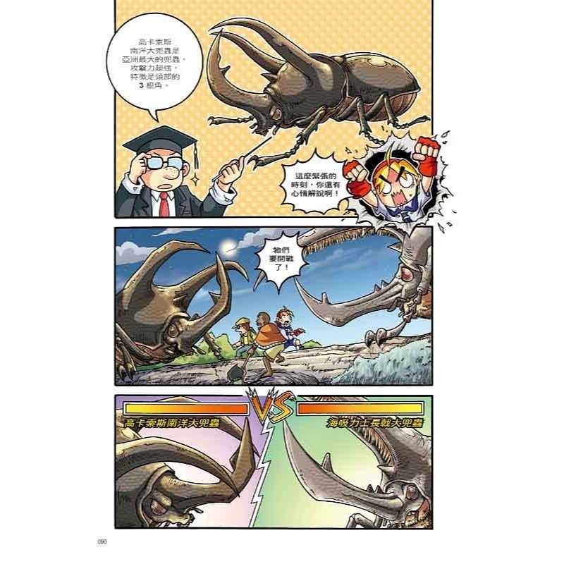 X萬獸探險隊 ( 1 )   (全套共12本)-細節圖7