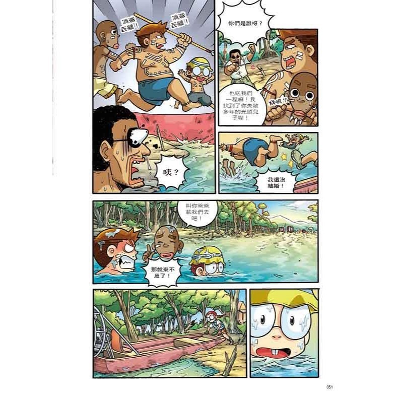 X萬獸探險隊 ( 1 )   (全套共12本)-細節圖10