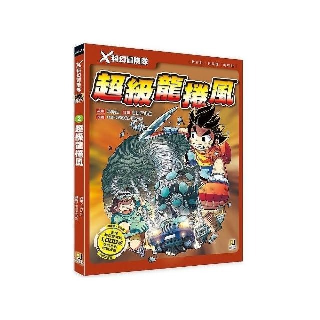 Ｘ科幻冒險隊 (1)~(10)  全套 10 冊-細節圖3