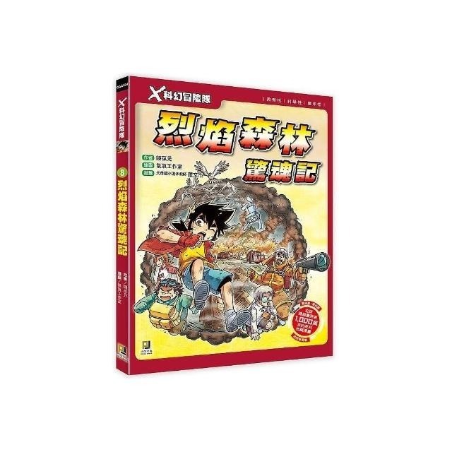 Ｘ科幻冒險隊 (1)~(10)  全套 10 冊-細節圖5
