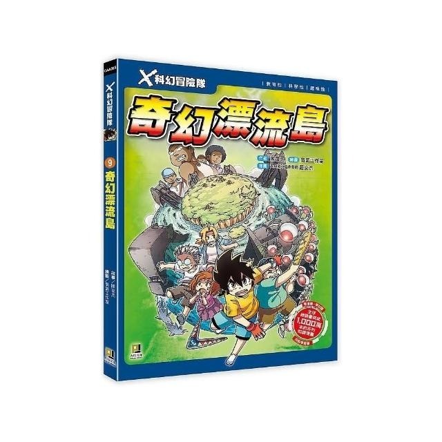 Ｘ科幻冒險隊 (1)~(10)  全套 10 冊-細節圖6