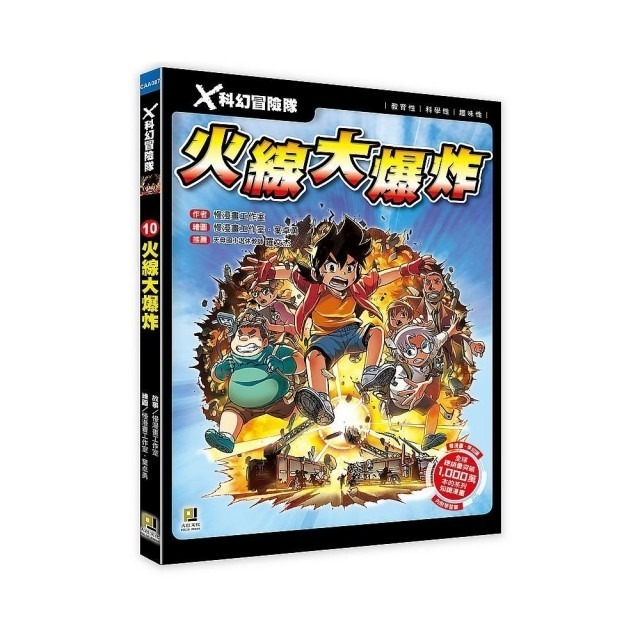 Ｘ科幻冒險隊 (1)~(10)  全套 10 冊-細節圖7