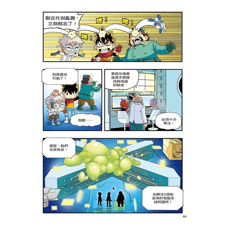 Ｘ科幻冒險隊 (1)~(10)  全套 10 冊-細節圖9
