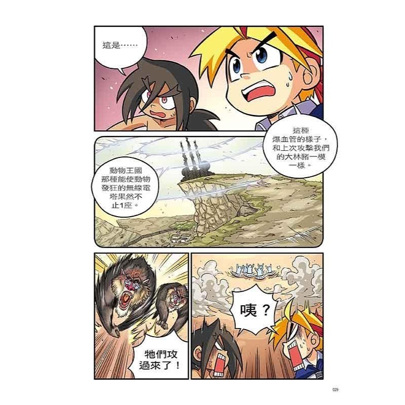 X萬獸探險隊 III  全套12冊 單本選購區  1: 攀越高手 黑豹VS山魈 (附學習單)  2: 夜行狩獵者 橫斑林-細節圖4