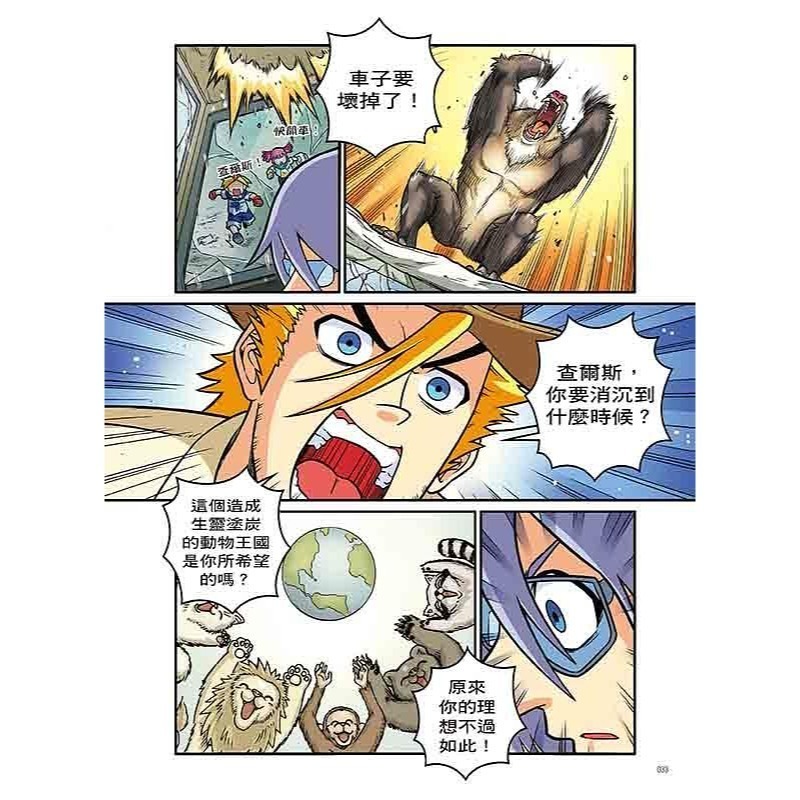 X萬獸探險隊 III  全套12冊 單本選購區  1: 攀越高手 黑豹VS山魈 (附學習單)  2: 夜行狩獵者 橫斑林-細節圖7