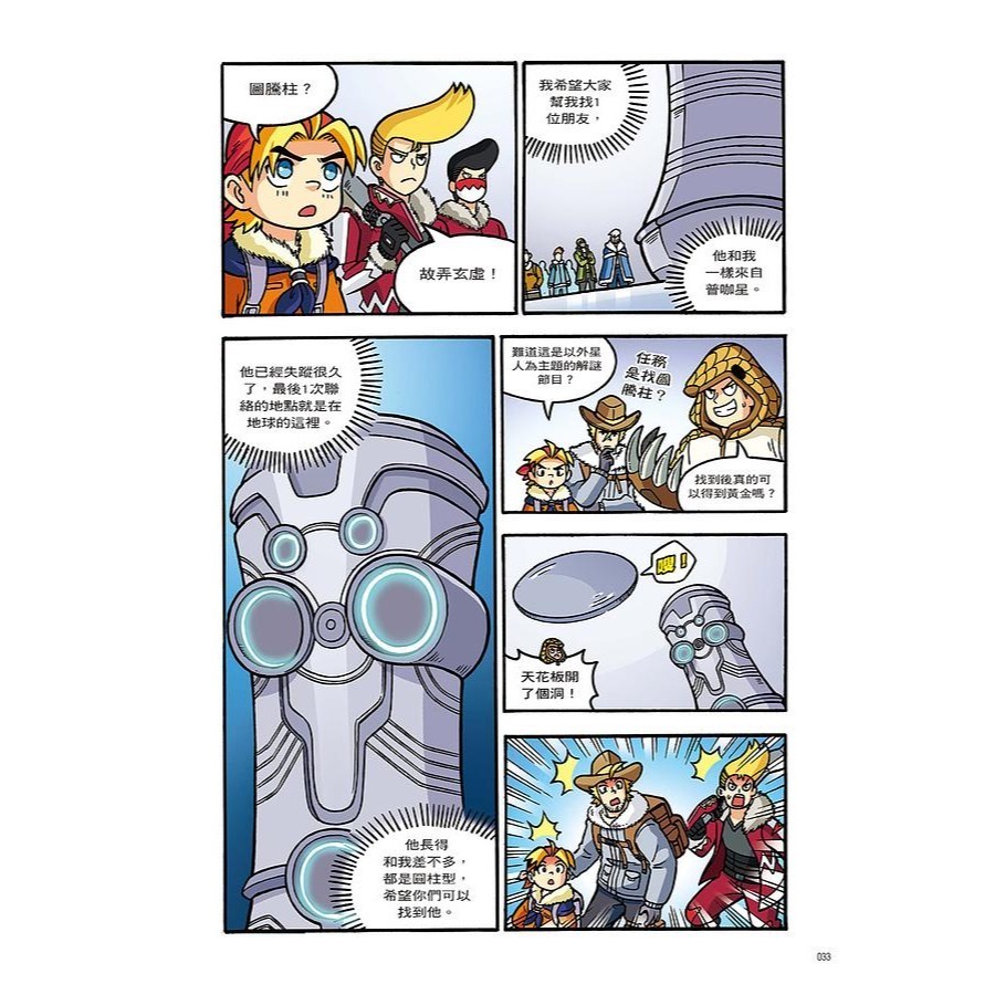 X星際探險隊II 共10冊   看漫畫學知識！趣味漫畫＋驚險故事＝開啟知識之門，培養小小科學家-細節圖5