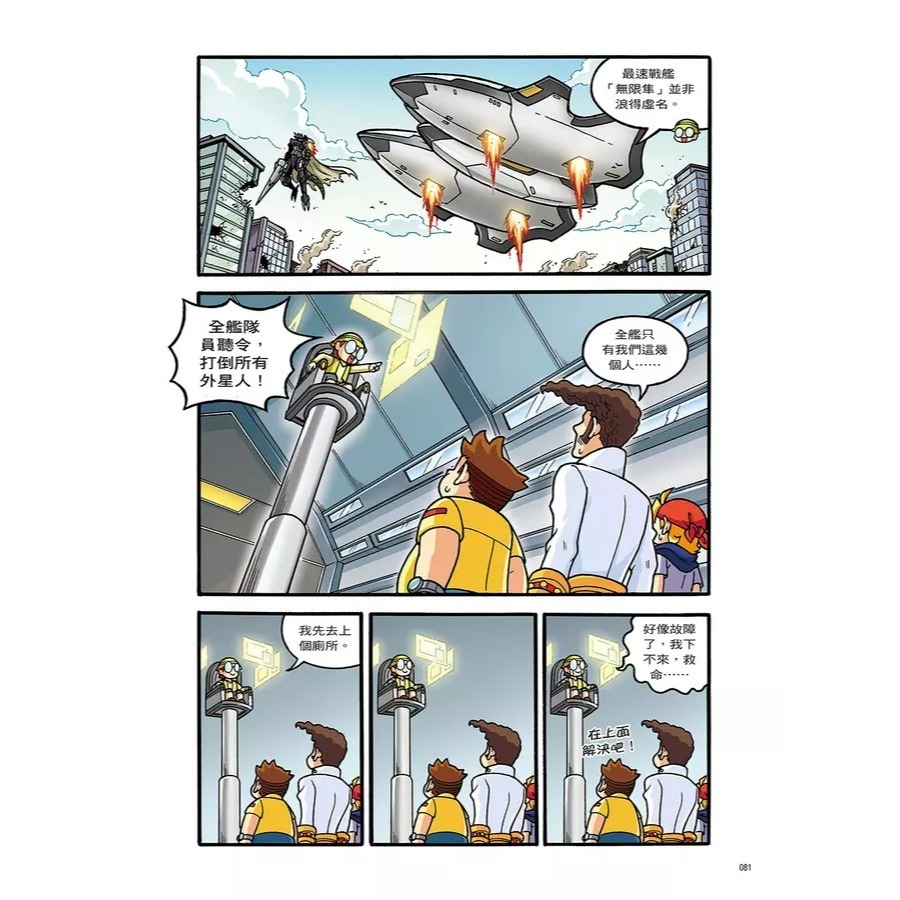 X星際探險隊II 共10冊   看漫畫學知識！趣味漫畫＋驚險故事＝開啟知識之門，培養小小科學家-細節圖8