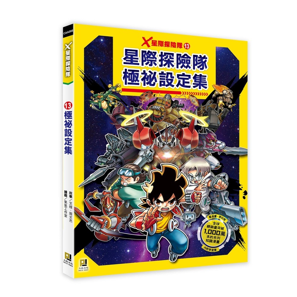 X星際探險隊, (1 ) ~ (13) 共13冊  單本選項  (13)極祕設定集 (1) 荒漠異形 (2) 異星狩獵者-細節圖2