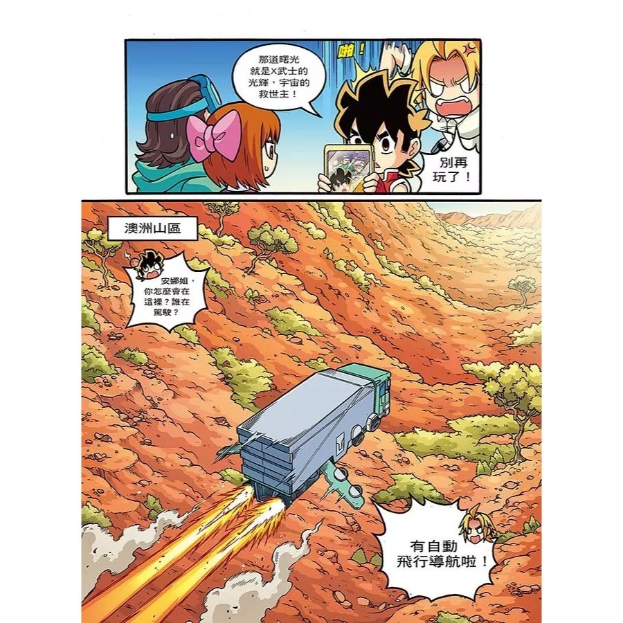 X星際探險隊, (1 ) ~ (13) 共13冊  單本選項  (13)極祕設定集 (1) 荒漠異形 (2) 異星狩獵者-細節圖8