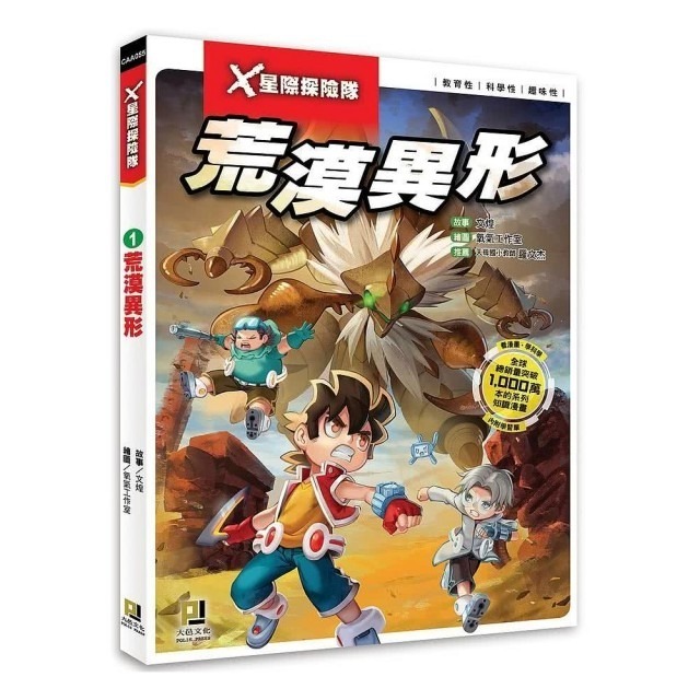 X星際探險隊, (1 ) ~ (13) 共13冊  單本選項  (13)極祕設定集 (1) 荒漠異形 (2) 異星狩獵者-規格圖8