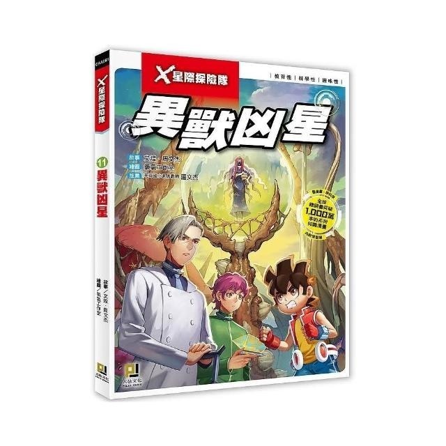 X星際探險隊, (1 ) ~ (13) 共13冊  單本選項  (13)極祕設定集 (1) 荒漠異形 (2) 異星狩獵者-規格圖8