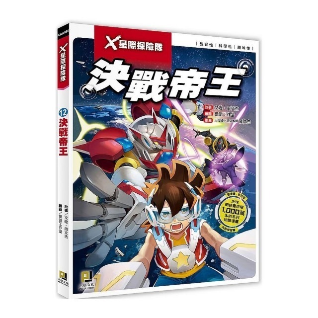 X星際探險隊, (1 ) ~ (13) 共13冊  單本選項  (13)極祕設定集 (1) 荒漠異形 (2) 異星狩獵者-規格圖8