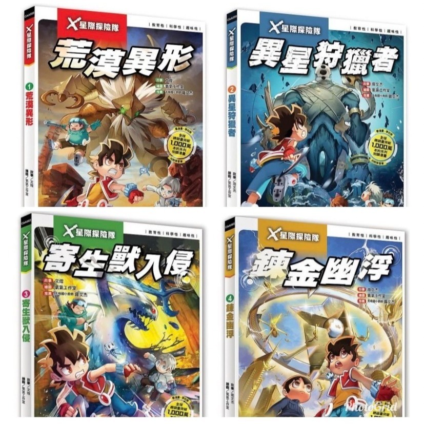 X星際探險隊, (1 ) ~ (13) 共13冊  單本選項  (13)極祕設定集 (1) 荒漠異形 (2) 異星狩獵者-規格圖8
