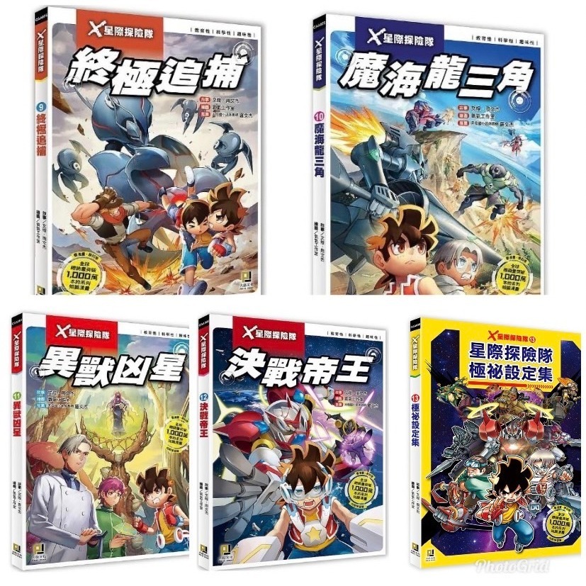 星際探險隊 9~13 共5本