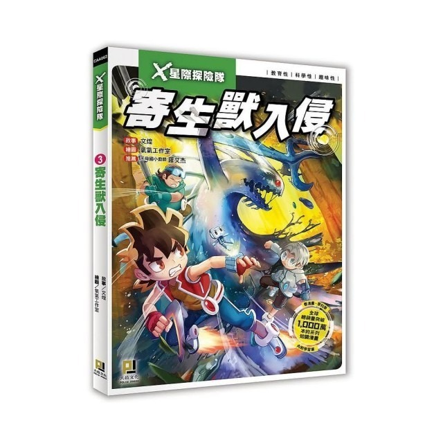 X星際探險隊, (1 ) ~ (13) 共13冊  單本選項  (13)極祕設定集 (1) 荒漠異形 (2) 異星狩獵者-規格圖8