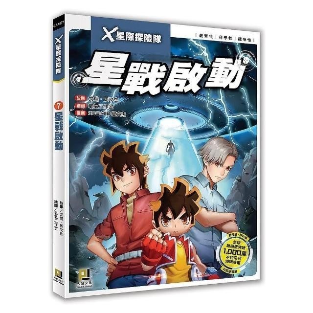 X星際探險隊, (1 ) ~ (13) 共13冊  單本選項  (13)極祕設定集 (1) 荒漠異形 (2) 異星狩獵者-規格圖8