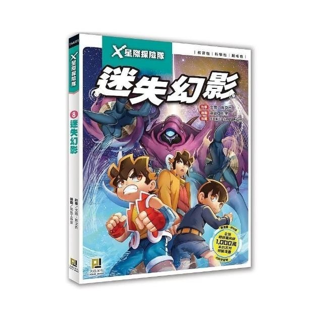 X星際探險隊, (1 ) ~ (13) 共13冊  單本選項  (13)極祕設定集 (1) 荒漠異形 (2) 異星狩獵者-規格圖8