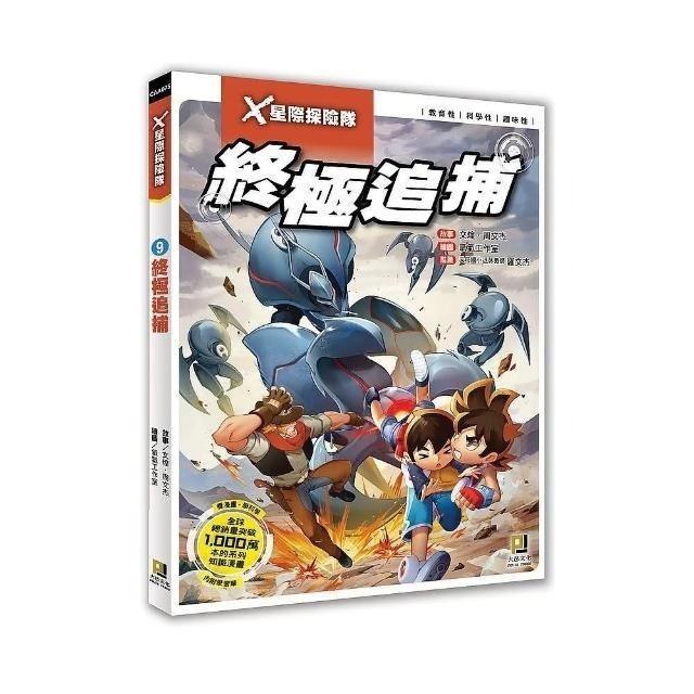 X星際探險隊, (1 ) ~ (13) 共13冊  單本選項  (13)極祕設定集 (1) 荒漠異形 (2) 異星狩獵者-規格圖8