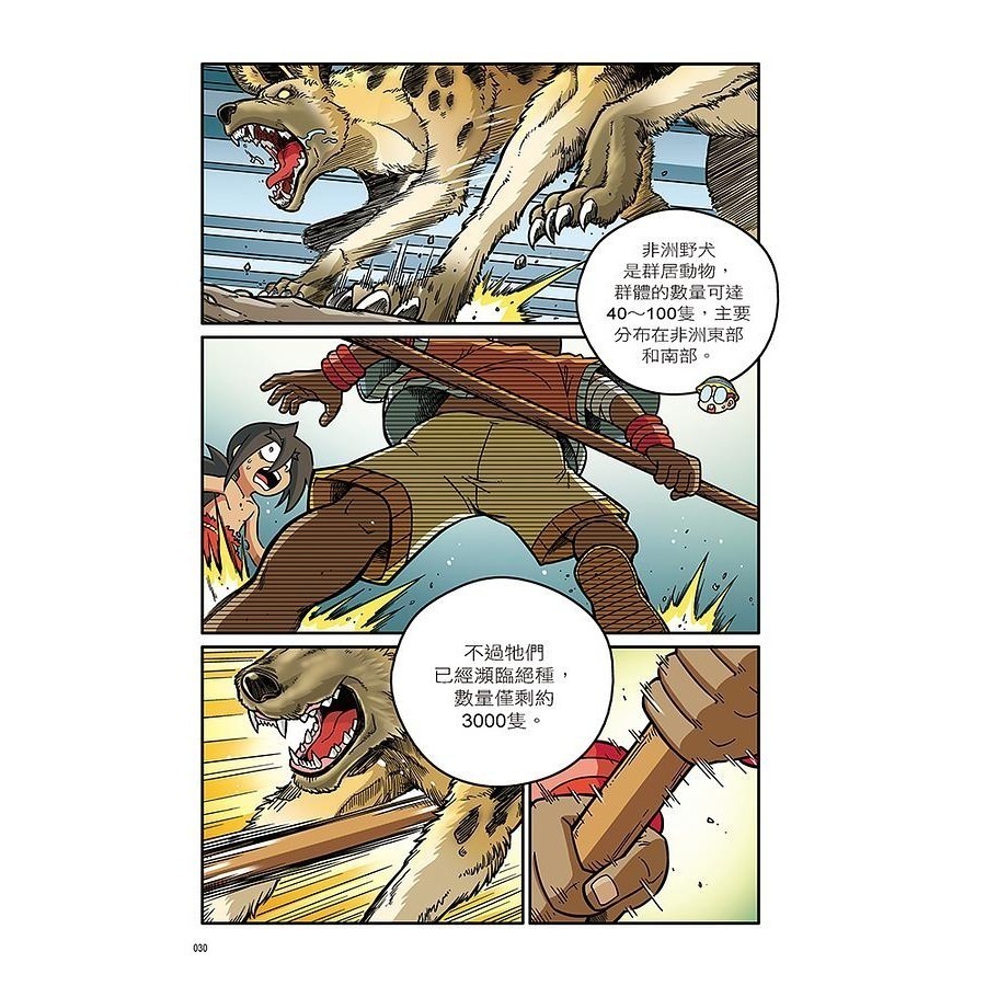 X萬獸探險隊 II  全套17本（🔥套書優惠專區🔥 )( 購買全套17本 )-細節圖10