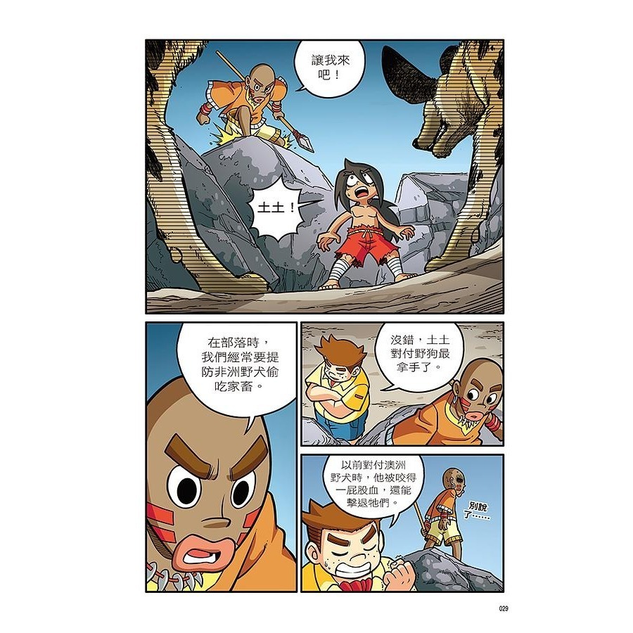 X萬獸探險隊 II  全套17本（🔥單本選項優惠專區🔥 )-細節圖11