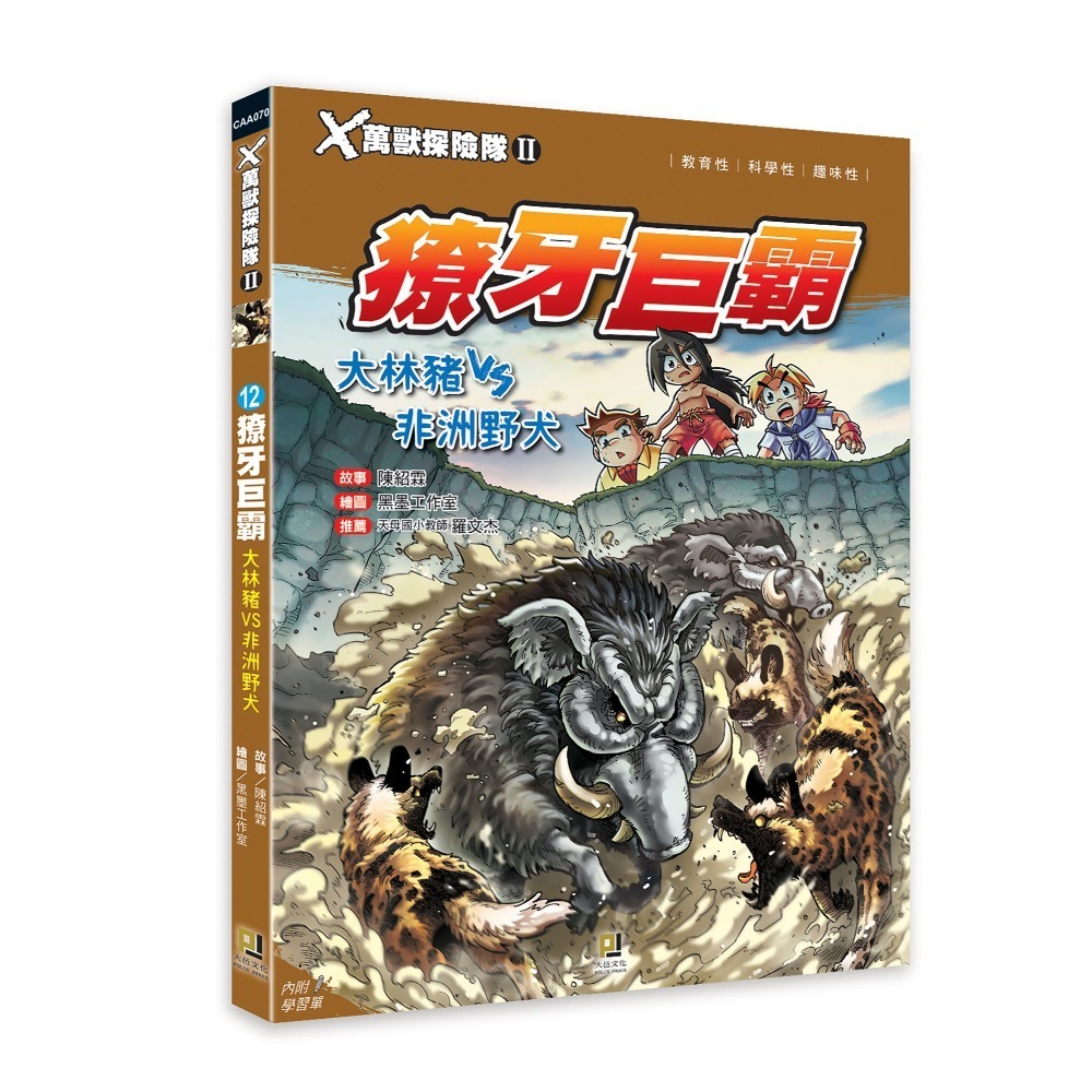 (12)獠牙巨霸大林豬VS非洲野犬