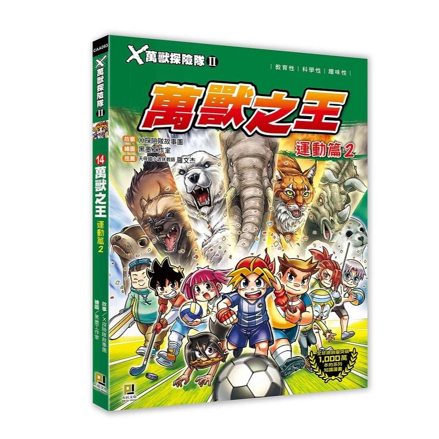 X萬獸探險隊 II  全套17本（🔥單本選項優惠專區🔥 )-規格圖11
