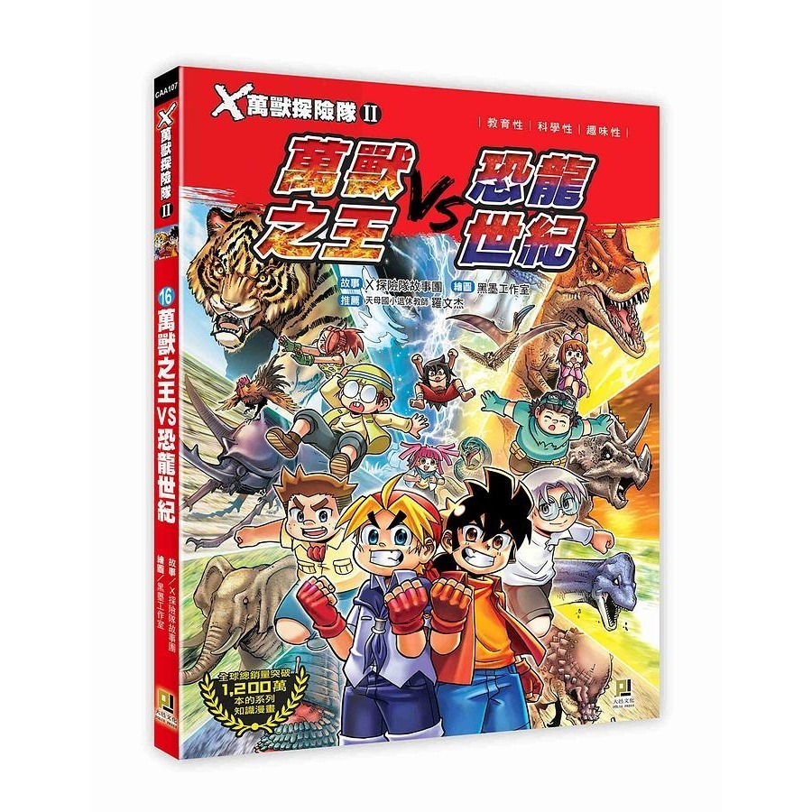 X萬獸探險隊 II  全套17本（🔥單本選項優惠專區🔥 )-規格圖11