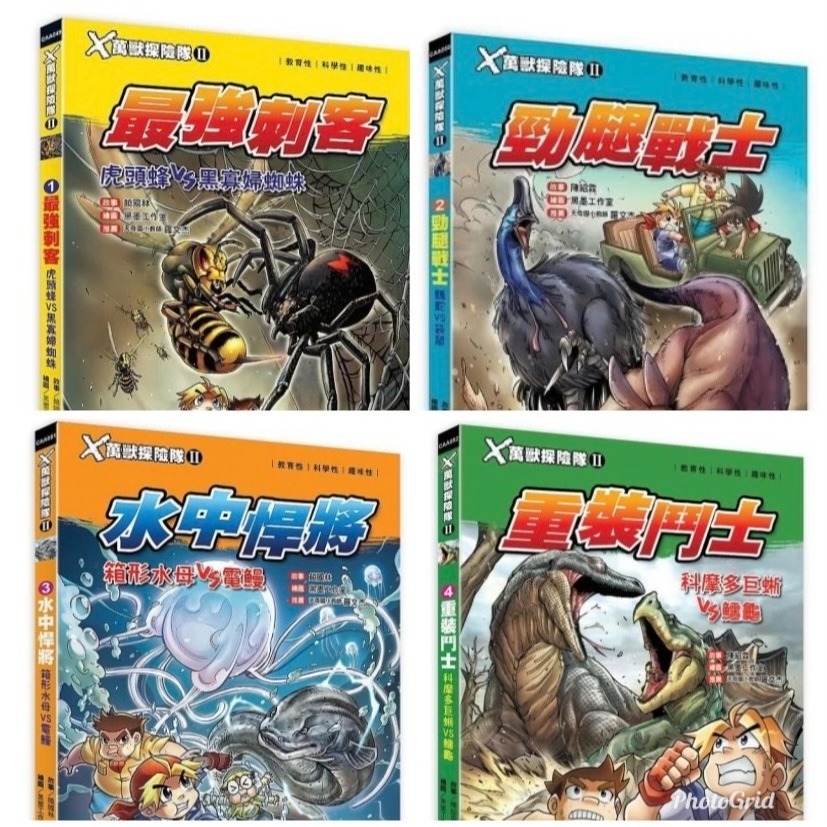 X萬獸探險隊 II  全套17本（🔥單本選項優惠專區🔥 )-規格圖11